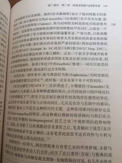 古典学术史(上卷):自肇端诸源至希腊化时代末 晒单图