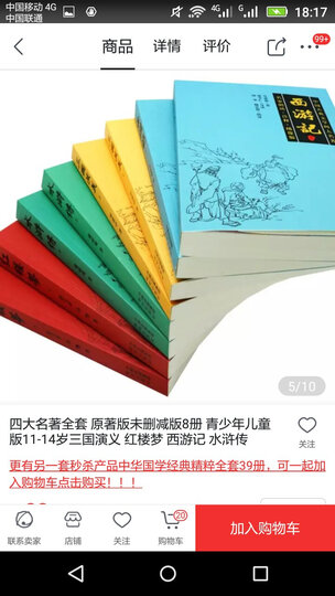 四大名著全套 原著版未删减版8册 青少年儿童