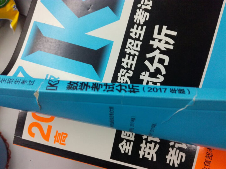 2017年全国硕士研究生招生考试英语二 考试大纲解析（非英语专业） 晒单图