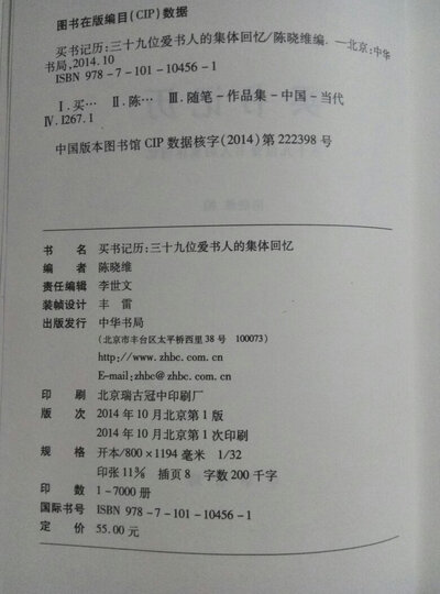 买书记历 三十九位爱书人的集体回忆 晒单图