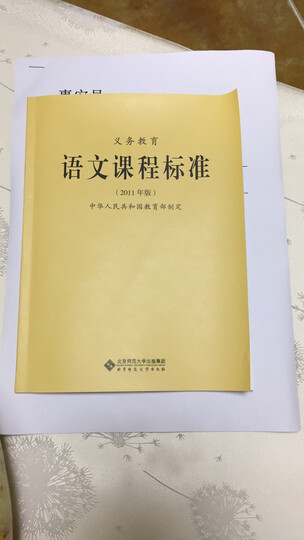 新版课程标准:义务教育数学课程标准(2011年版) 晒单图