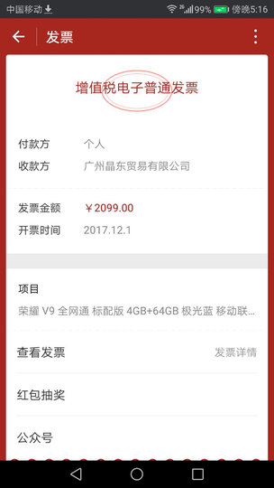 荣耀 V9 全网通 尊享版 6GB+128GB 极光蓝 移动联通电信4G手机 双卡双待 晒单图