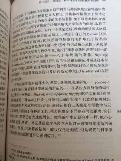 古典学术史(上卷):自肇端诸源至希腊化时代末 晒单图