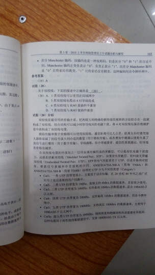 全国计算机技术与软件专业技术资格（水平）考试指定用书：网络管理员2009至2013年试题分析与解答 晒单图