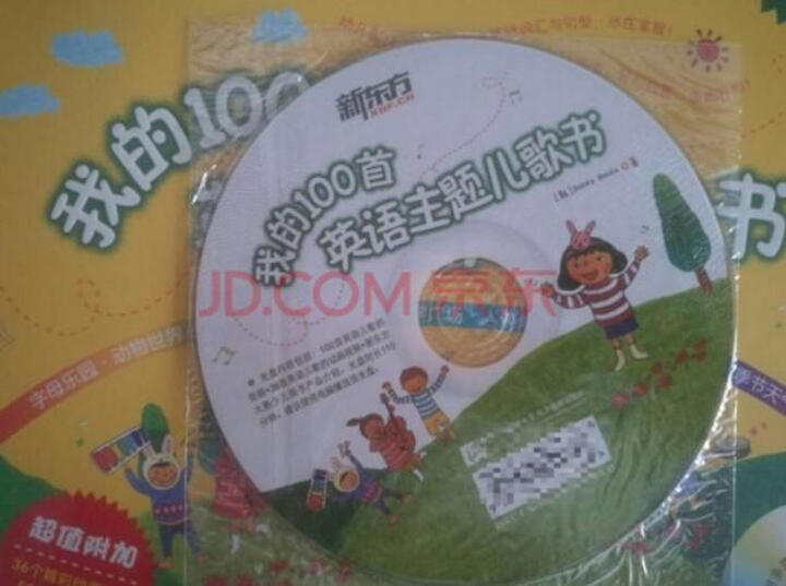 新东方·我的100首英语主题儿歌书(附多媒体光盘) 晒单图