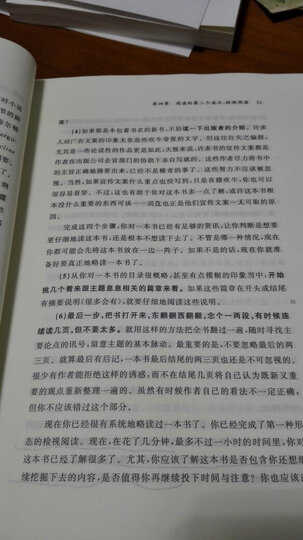 如何阅读一本书 晒单图