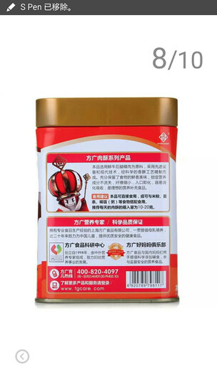 方广 儿童零食 肉松肉酥 金枪鱼酥100g(10小袋分装)含DHA 晒单图