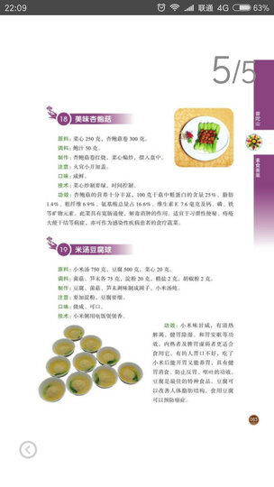 中国四大佛山素食斋菜 晒单图