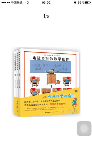 童书 走进奇妙的数学世界(套装共3册) 安野光雅著 3-6岁幼儿启蒙益智互动游戏书 晒单图
