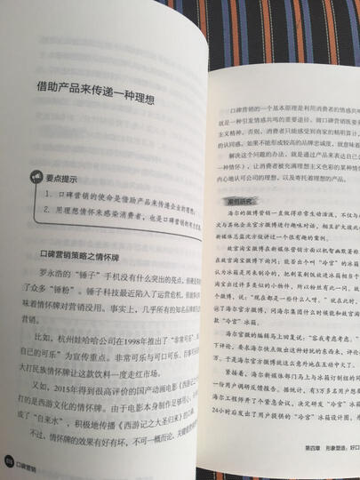 销售攻心术 不懂心理学就做不好销售 晒单图