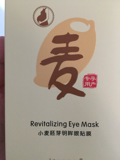 袋鼠妈妈小麦明眸眼贴膜 孕妇眼贴膜袪眼袋细纹 去黑眼圈 6片装 晒单图