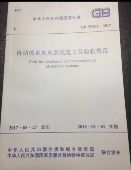 中华人民共和国国家标准（GB 50343-2012）：建筑物电子信息系统防雷技术规范 晒单图