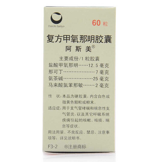 阿斯美 复方甲氧那明胶囊 60粒*1瓶/盒 晒单图