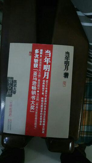 明朝那些事儿.第4部 粉饰太平 晒单图