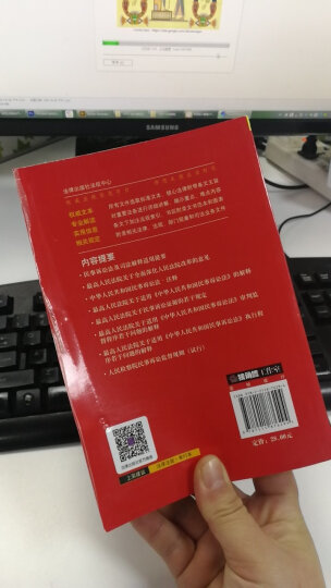 中华人民共和国民事诉讼法（注释本）（含最新司法解释） 晒单图