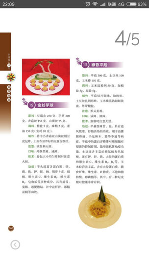 中国四大佛山素食斋菜 晒单图