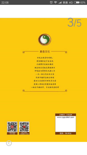 中国四大佛山素食斋菜 晒单图