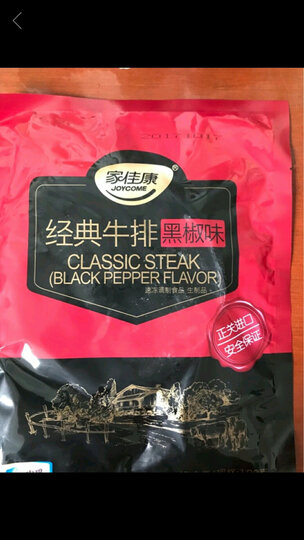 中粮家佳康 经典牛排 黑椒味 秘制调理牛排 120g/袋 澳洲牛肉 晒单图