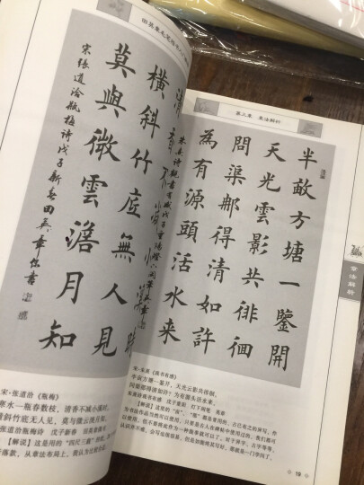 华夏万卷·田英章毛笔楷书入门教程:章法解析 晒单图