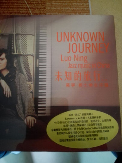 瑞鸣·罗宁：未知的旅行（爵士乐在中国CD） 晒单图