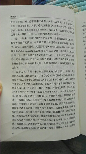 吕思勉文丛(精校版):先秦史+秦汉史+两晋南北朝史+隋唐五代史+三国史话+中国近代史+中国通史(套装共13册) 晒单图