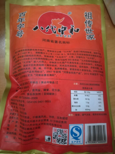 道口烧鸡 八代中和 义兴张烧鸡 手撕鸡 卤味熟食 500g 晒单图