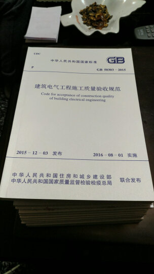 建筑电气工程施工质量验收规范（GB50303-2015） 晒单图