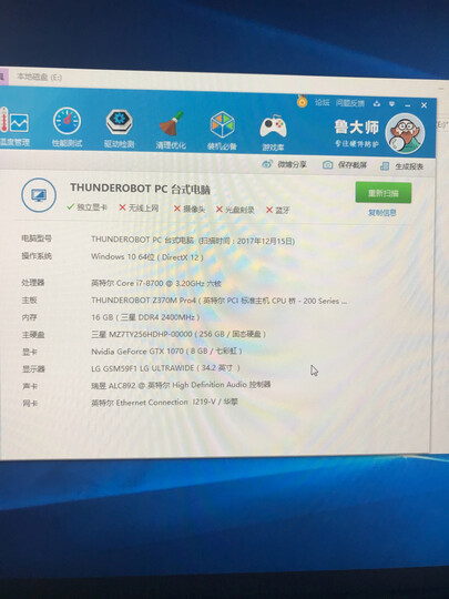 雷神(ThundeRobot)911黑武士A77吃鸡游戏台式电脑整机(i7-8700 16G GTX1070 8G 1T+256G)144Hz 27英寸 晒单图