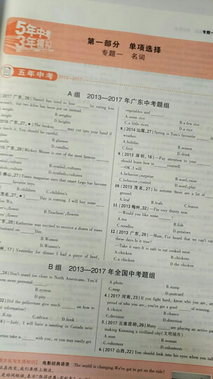 中考数学 广东专用 5年中考3年模拟 2018中考总复习专项突破 曲一线科学备考 晒单图