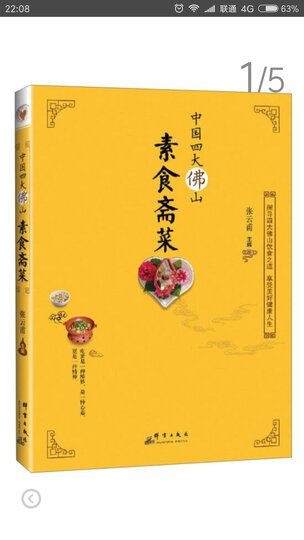 中国四大佛山素食斋菜 晒单图