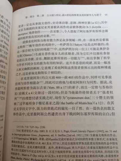 古典学术史(上卷):自肇端诸源至希腊化时代末 晒单图