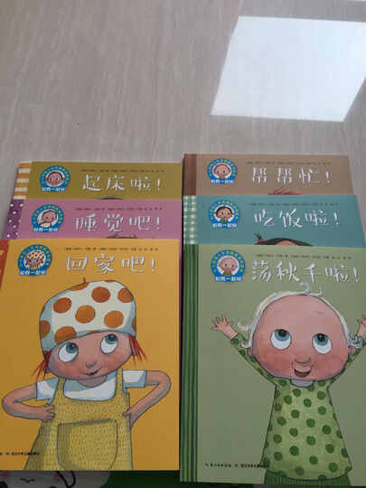 0-3岁幼儿生活情景游戏绘本和我一起玩(套装全