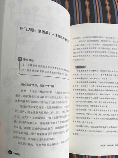 销售攻心术 不懂心理学就做不好销售 晒单图