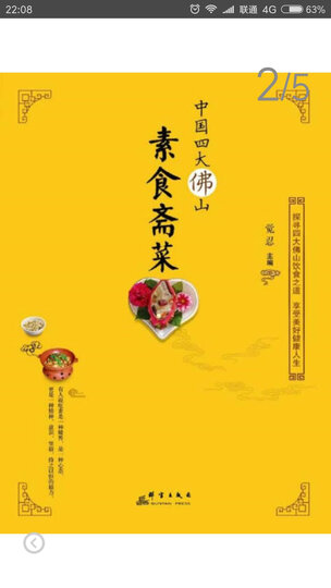 中国四大佛山素食斋菜 晒单图