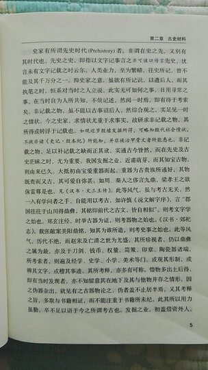 吕思勉文丛(精校版):先秦史+秦汉史+两晋南北朝史+隋唐五代史+三国史话+中国近代史+中国通史(套装共13册) 晒单图