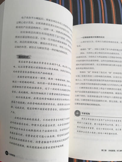 销售攻心术 不懂心理学就做不好销售 晒单图
