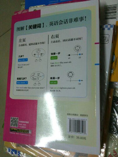 我的第一本图解英语会话 晒单图
