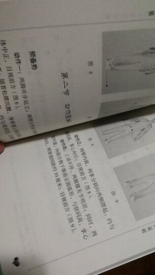 健身气功：八段锦 晒单图