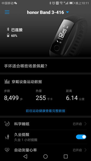 荣耀手环3 智能运动 50米防水 24小时心率检测 科学睡眠监测 来电拒接 适配iOS&安卓 蔚海蓝 晒单图
