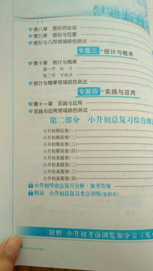 小升初毕业总复习全解 语文+数学+英语 （京东套装共3册）2018版 晒单图