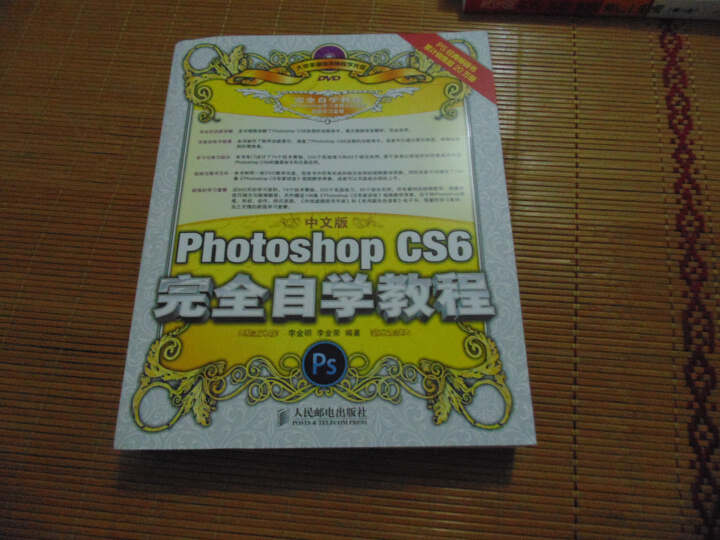 Photoshop CS6完全自学教程(中文版)(附DVD