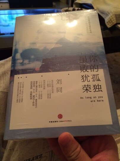 你的孤独,虽败犹荣--包装精美