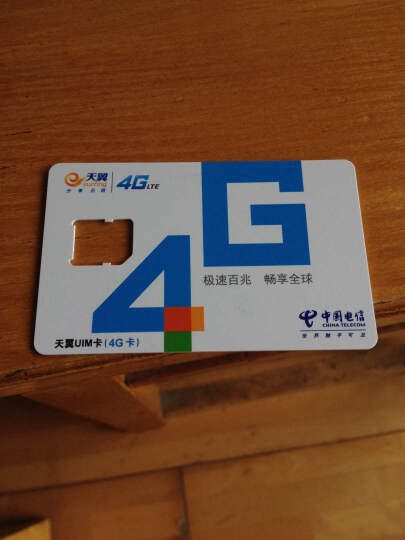 京电信飞Young 4G纯流量云卡 体验卡--订单编