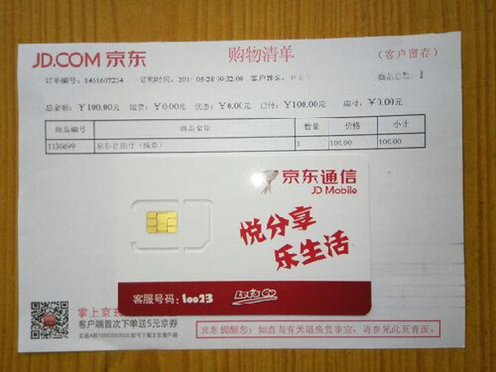 京东自由行(成都)--三切卡,设计创新