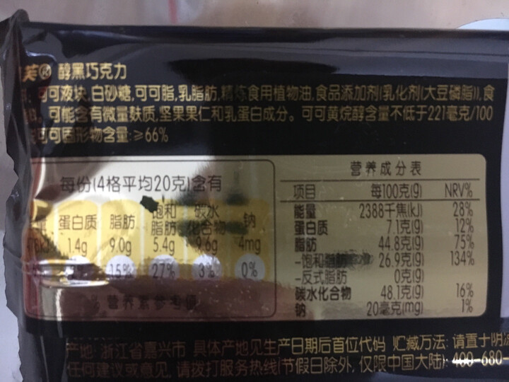 德芙dove醇黑巧克力66% 糖果巧克力 80g 排块装 晒单图