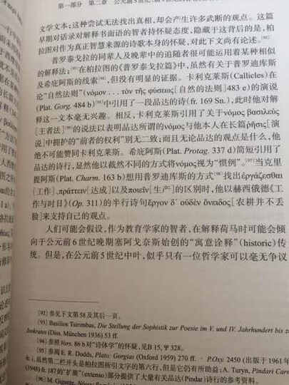 古典学术史(上卷):自肇端诸源至希腊化时代末 晒单图