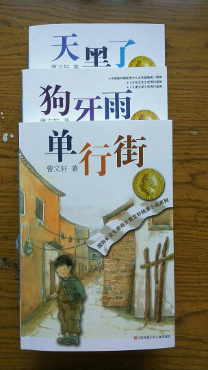 曹文轩纯美小说经典作品集（套装共7册）/国际安徒生奖得主曹文轩经典代表作品集合/长销20多年各地一线教师推荐阅读完整无删减全新修订版/风格纯美，语言诗意，故事地道，感动人心。 晒单图