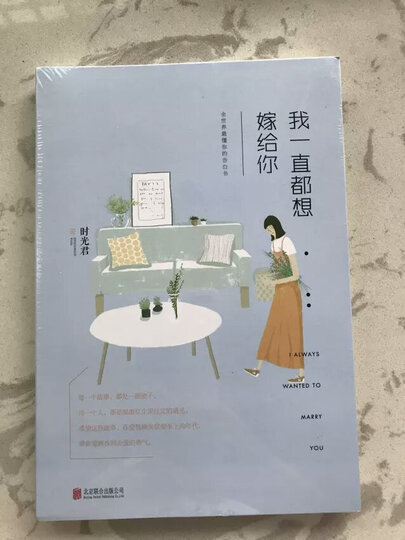 我一直都想嫁给你 晒单图