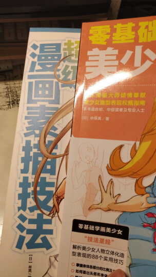 日本漫画大师讲座18：金田工房和角丸圆讲美少女组合造型 晒单图