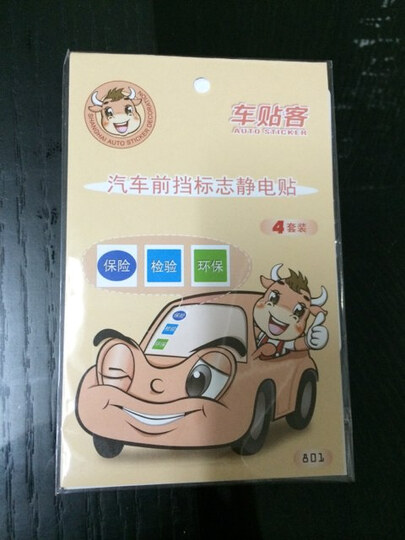 【京东自营】车贴客 汽车年检贴前档标志车贴